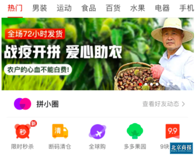 拼多多 一場(chǎng)說(shuō)走就走、不糾結(jié)的助農(nóng)戰(zhàn)“疫”之旅