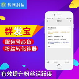 微信群發(fā)寶系統(tǒng) 突破服務(wù)號模板消息四次群發(fā)限制的手機軟件